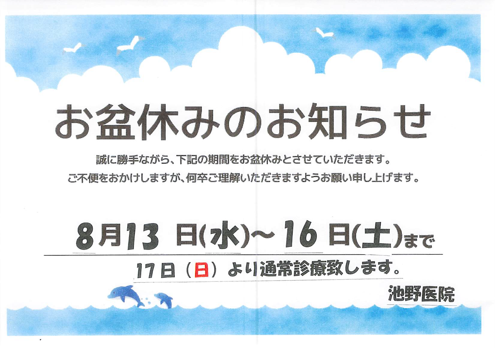 お盆休みのお知らせ